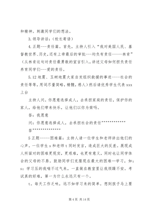 五四“成人礼”活动方案.docx