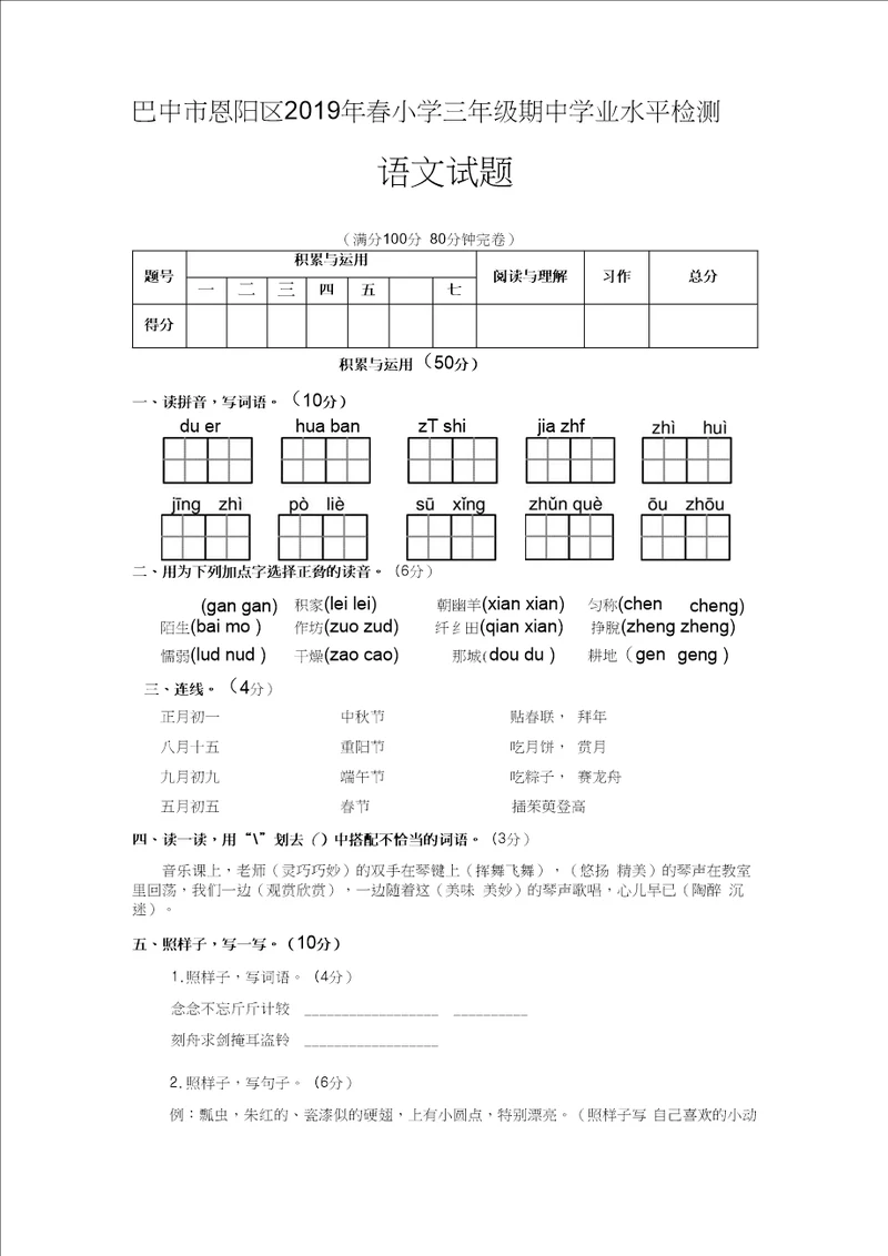 巴中市恩阳区2019年春小学三年级期中学业水平检测