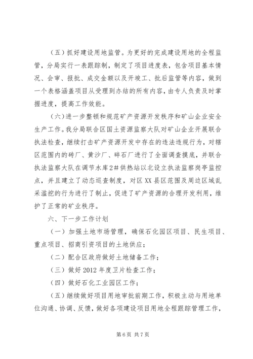国土分局一季度工作调研报告 (3).docx