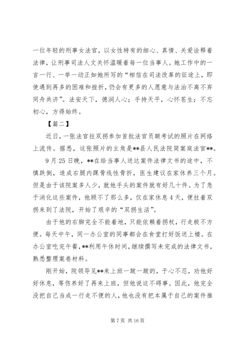 优秀法官先进事迹五篇 (2).docx