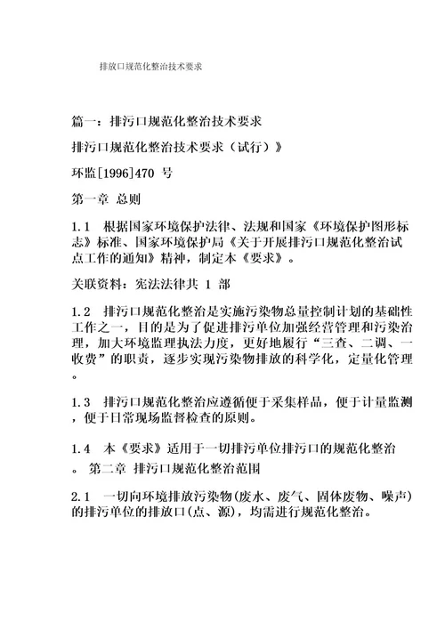 排放口规范化整治技术要求