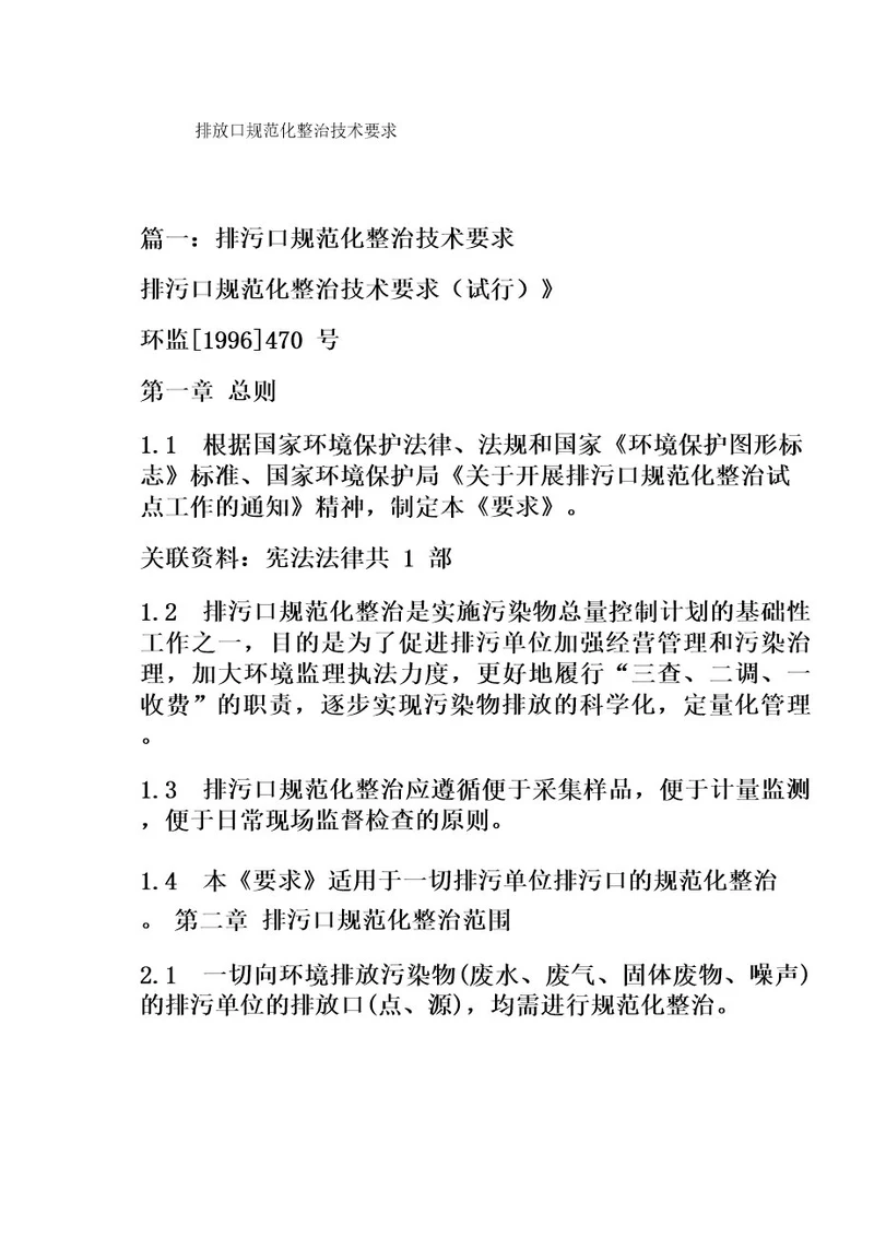 排放口规范化整治技术要求
