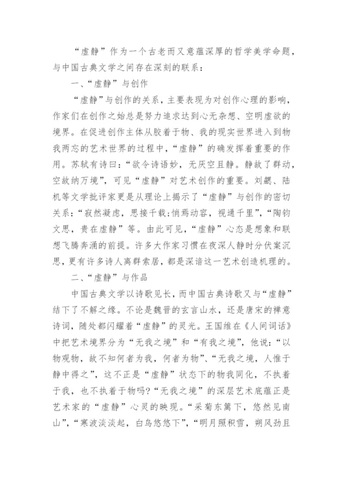 汉语言文学古典文学专业论文.docx