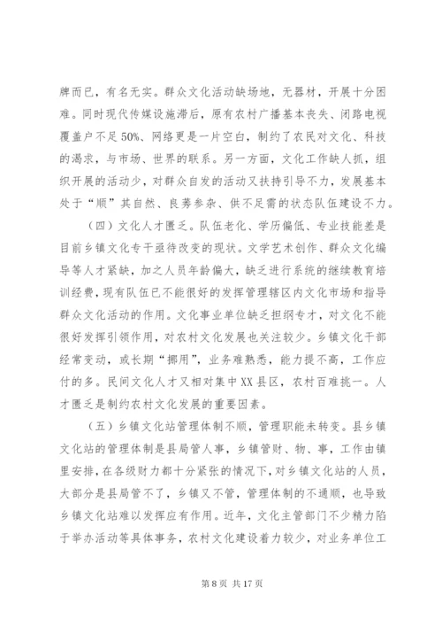 当前农村文化建设存在的问题及对策建议.docx