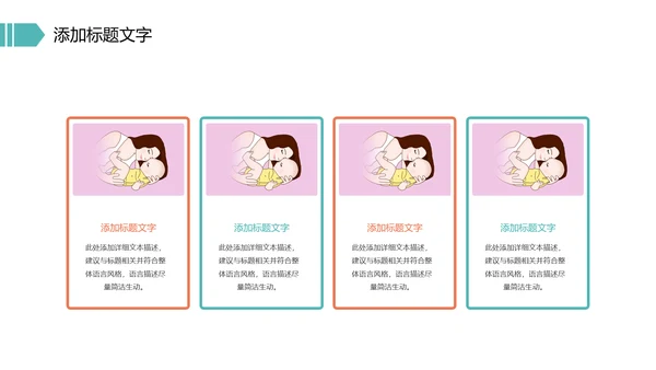 唯美母婴婴儿孕妇护理PPT模板