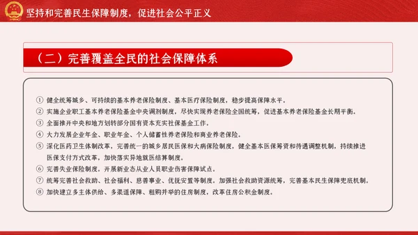新时代加快完善社会主义市场经济体制的意见PPT