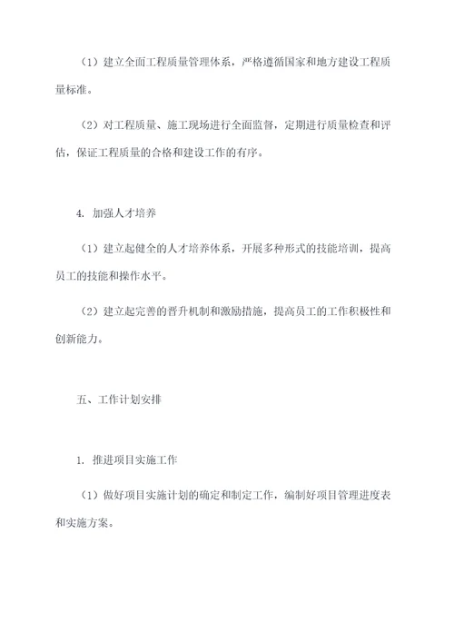 基建部工作计划