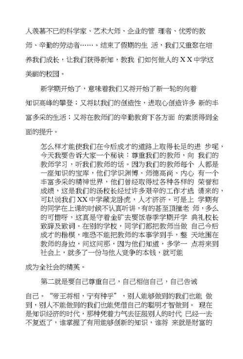 春季学期开学典礼校长致辞及致词