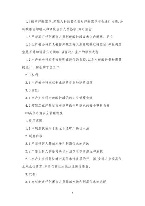 选矿厂管理制度12篇.docx
