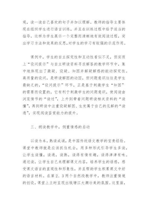 观潮教学反思_28.docx