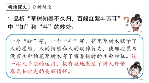 七年级语文下册第三单元课外古诗词诵读-课件(共74张PPT)