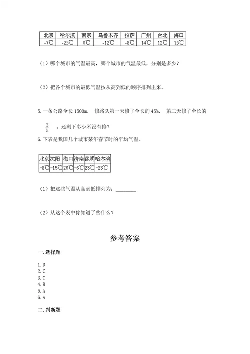 2022年六年级下册数学期末测试卷（综合题）word版