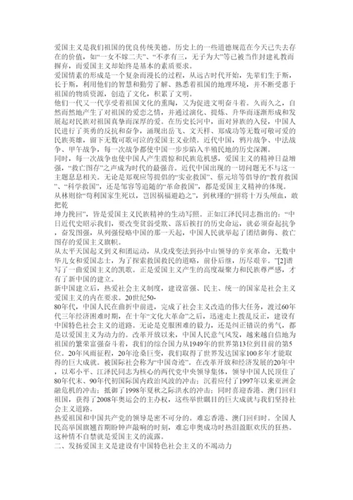 【精编】爱国主义教育论文.docx