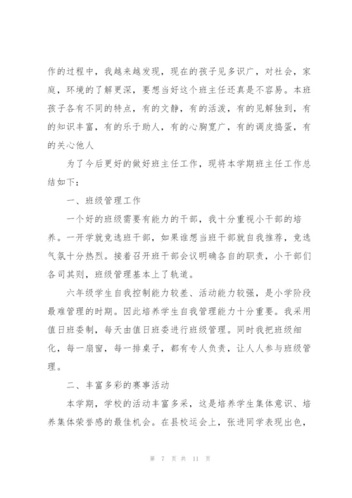 教育实习班主任工作总结三篇.docx