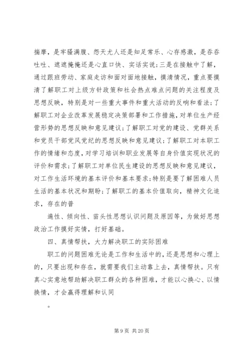 第一篇：思想政治工作心得体会.docx