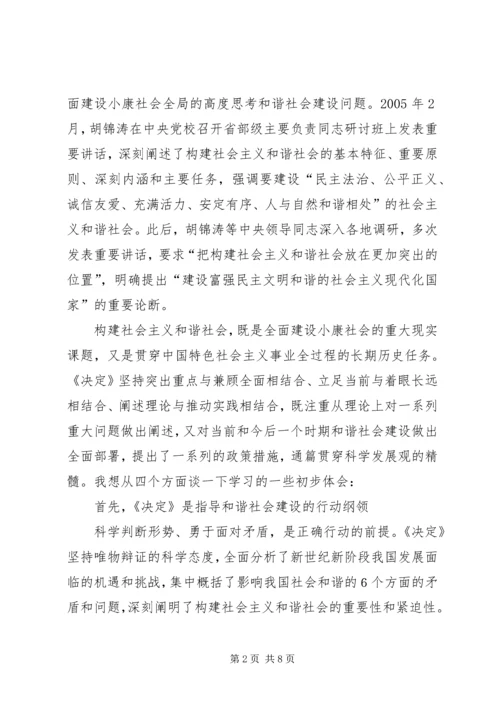 学习十六届六中全会精神辅导讲稿 (6).docx