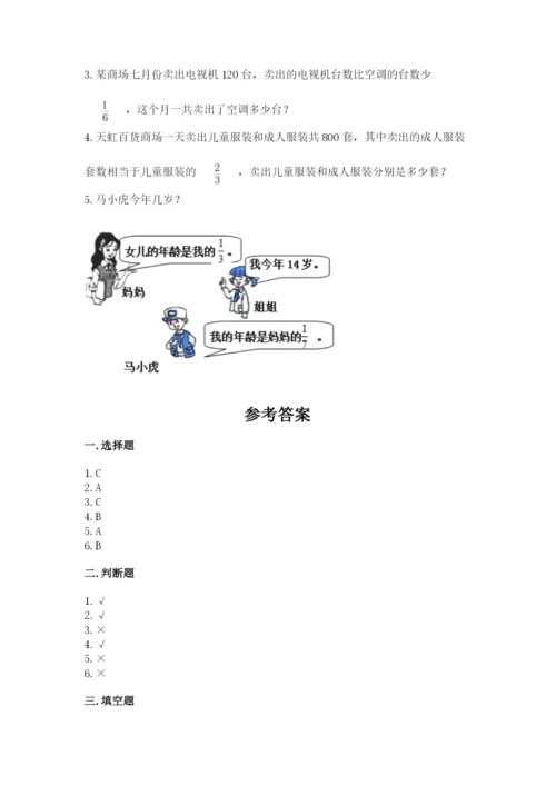 冀教版五年级下册数学第六单元 分数除法 测试卷及1套完整答案.docx