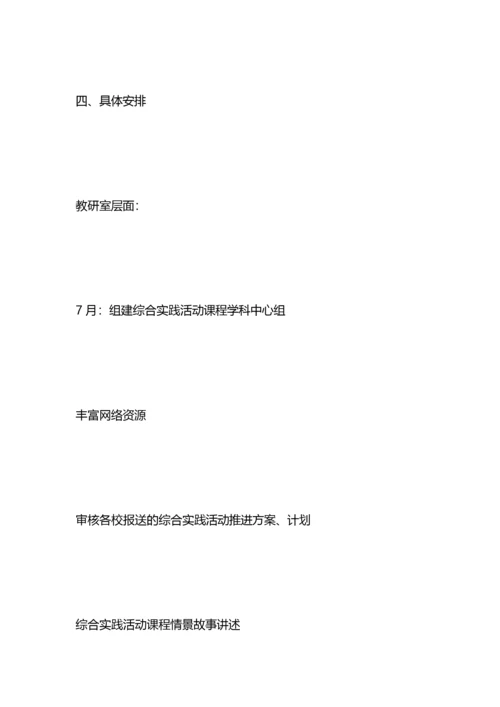 学校综合实践实施方案.docx