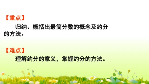 4.约分 （课件）-数学人教版五年级下册(共62张PPT)