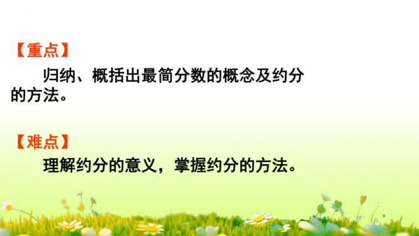 4.约分 （课件）-数学人教版五年级下册(共62张PPT)