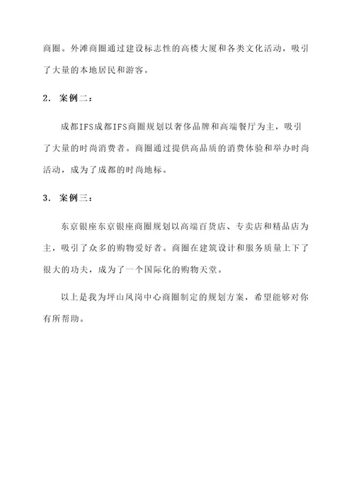 坪山凤岗中心商圈规划方案