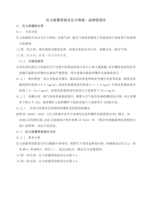 压力容器类别及压力等级.docx