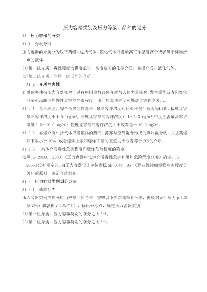 压力容器类别及压力等级.docx