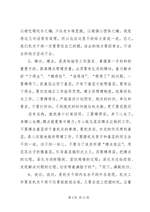做好称职机关干部经验交流材料.docx