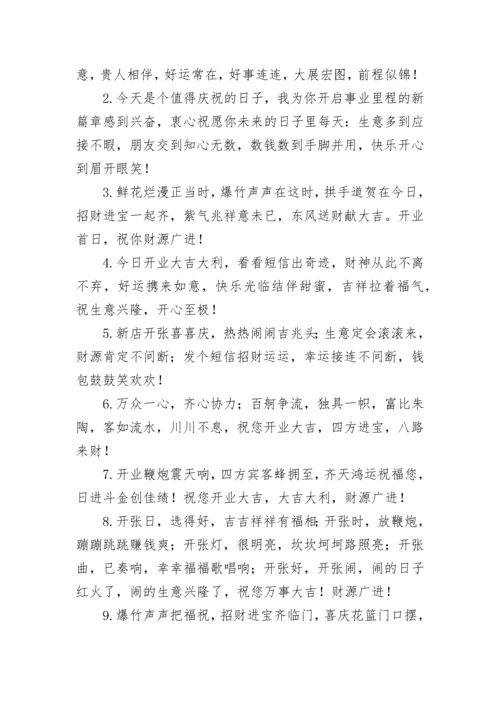 最新公司开业庆典祝词.docx