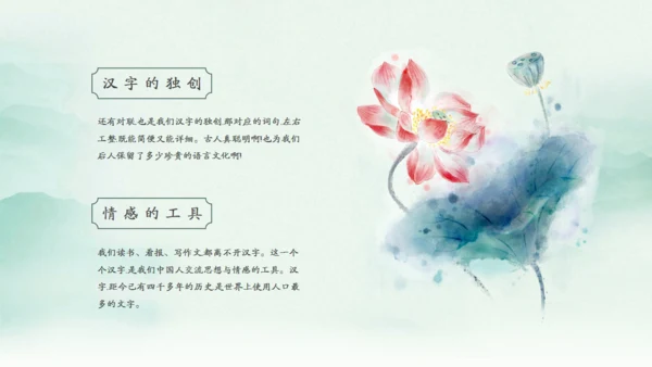 书画卷轴有趣的汉字通用PPT模板