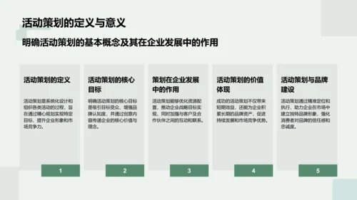 绿色商务风通用行业活动策划方案PPT模板