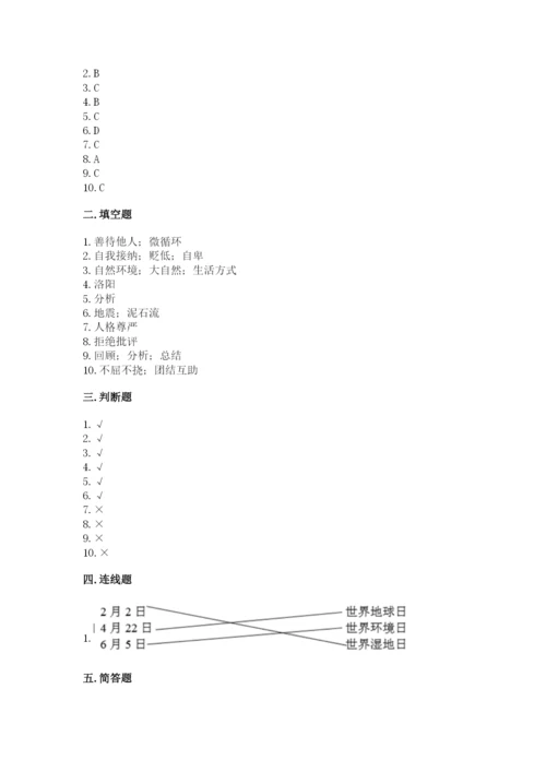 人教部编版六年级下册道德与法治期中测试卷有答案.docx