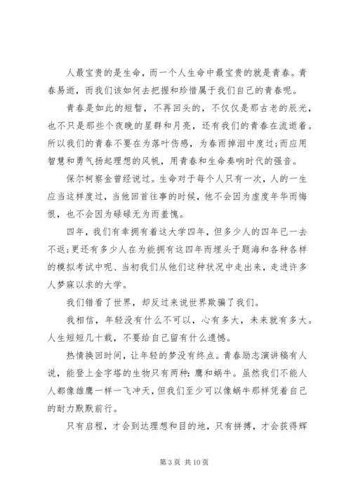 关于青春拼搏的演讲稿范文.docx