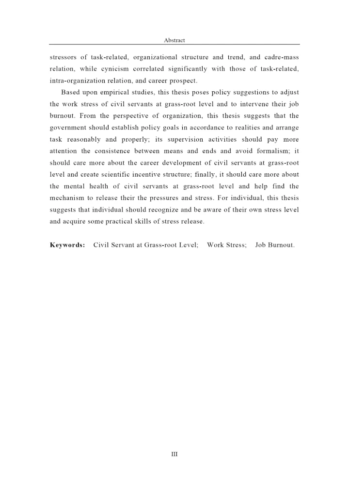 基层公务人员工作压力研究论文.docx