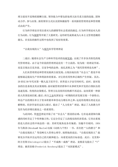 从工具人到复杂人人性假设理论演进述评