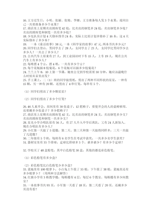 小学二年级数学应用题大全及参考答案（基础题）.docx