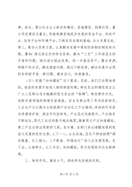 县委书记县经济工作会议上的讲话.docx