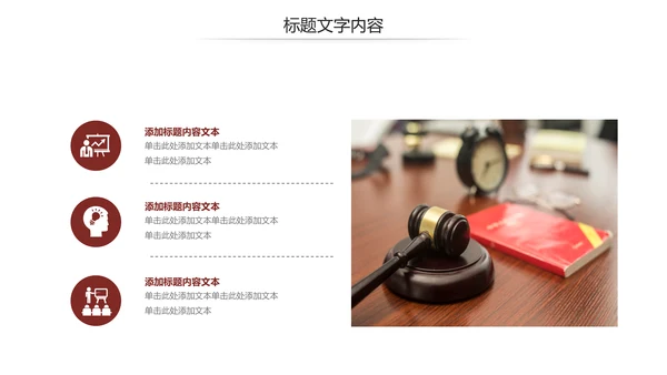 法律教育法规律师事务所法律讲堂PPT模板