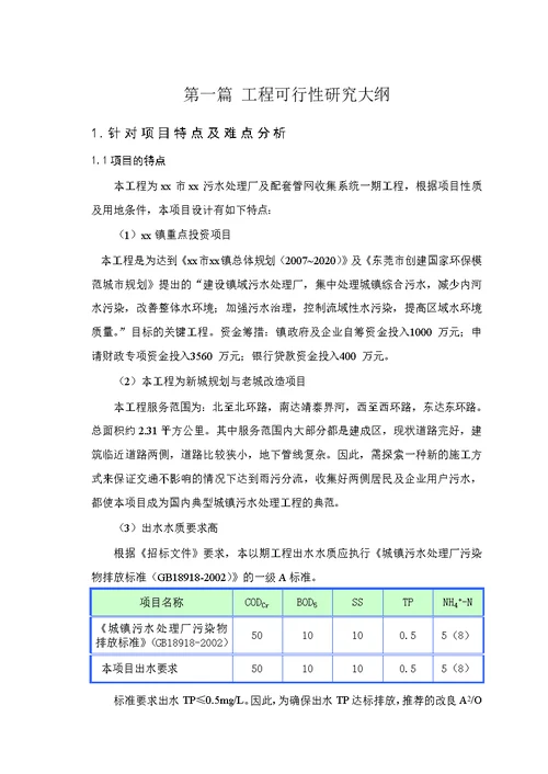 (可研报告）某污水厂可行性研究投标书