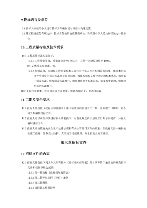 路基招标文件.docx