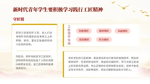 红色水彩展板风弘扬践行工匠精神教育主题班会PPT课件
