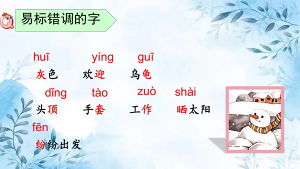 部编版语文二年级上册第一单元复习课件
