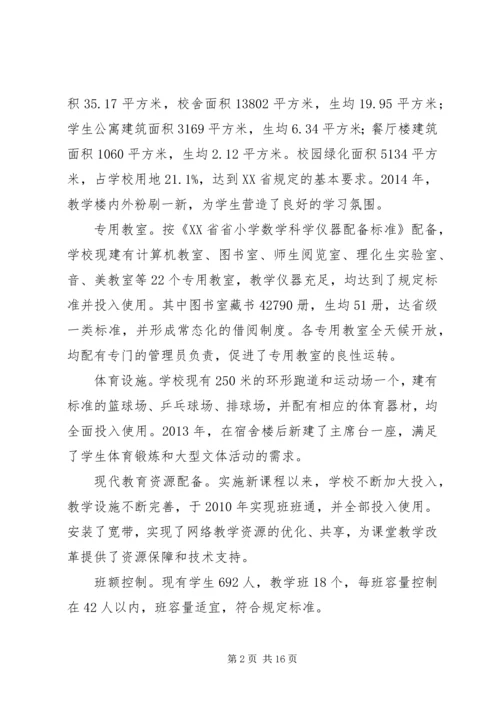 双中素质教育示范校汇报材料[五篇范例].docx