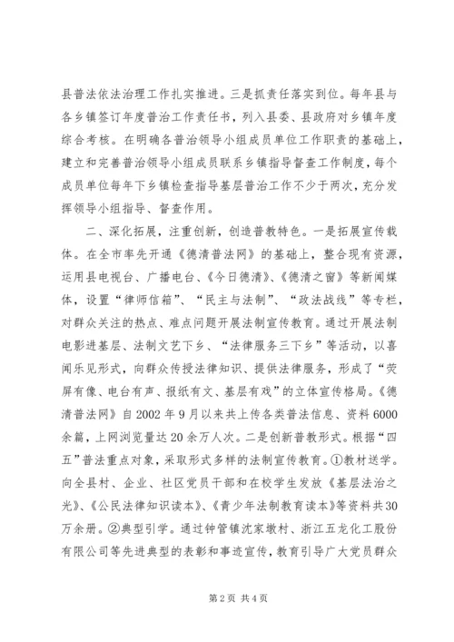 五五普法动员大会交流材料.docx