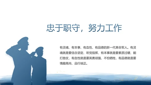 八一部队军事工作总结汇报动态PPT