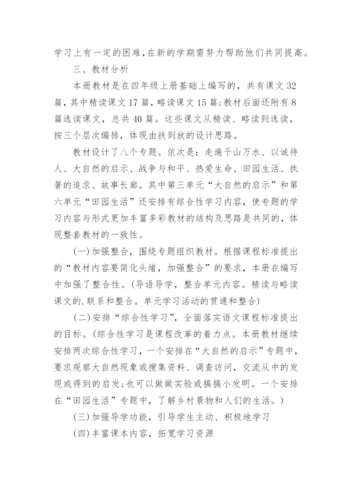 小学四年级语文下册教学计划附进度表.docx