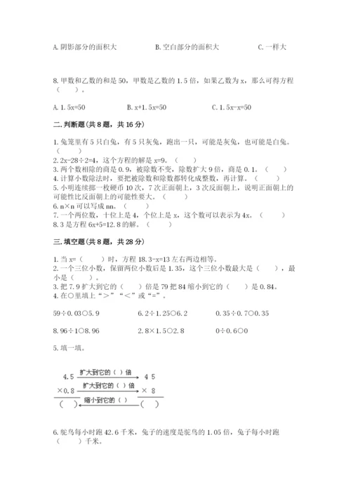 小学五年级上册数学期末考试试卷【培优b卷】.docx