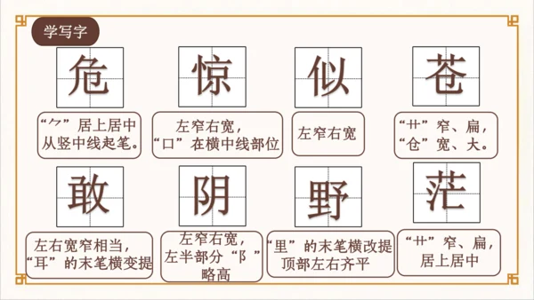 统编版语文二年级上册 19 古诗二首 课件(共26张PPT)