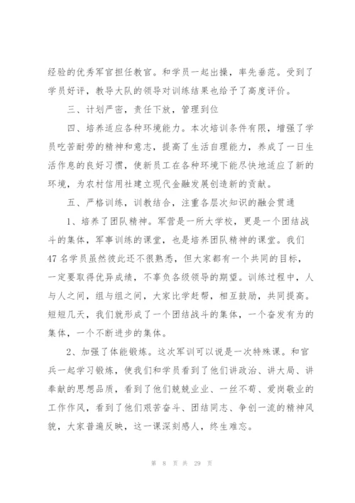 新员工入职培训心得体会总结.docx