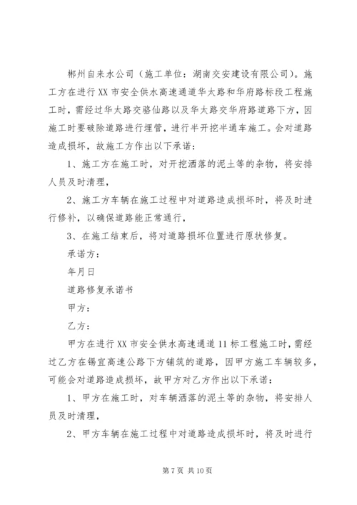 公路施工承诺书 (4).docx